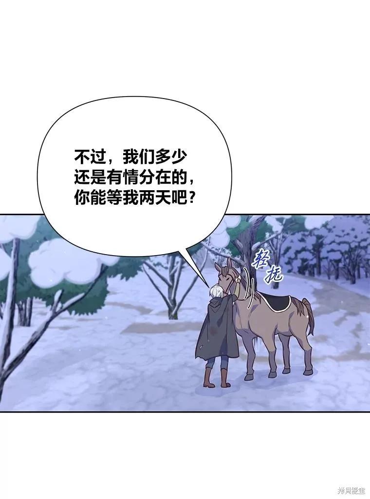 《既然是配角就跟我谈恋爱吧》第106话 第3页