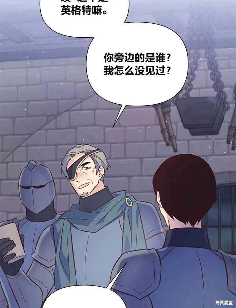 《既然是配角就跟我谈恋爱吧》第106话 第71页