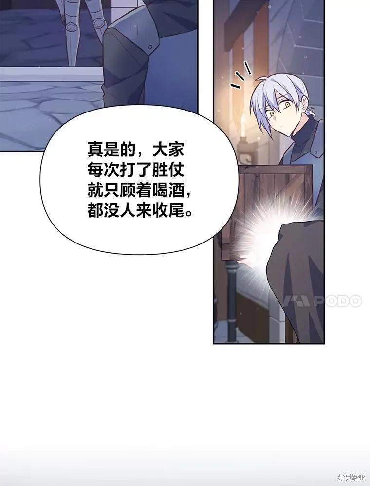 《既然是配角就跟我谈恋爱吧》第106话 第47页