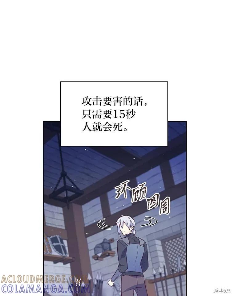 《既然是配角就跟我谈恋爱吧》第106话 第58页