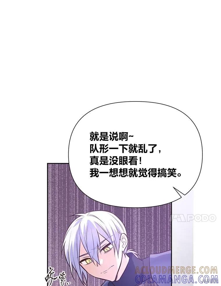 《既然是配角就跟我谈恋爱吧》第106话 第37页