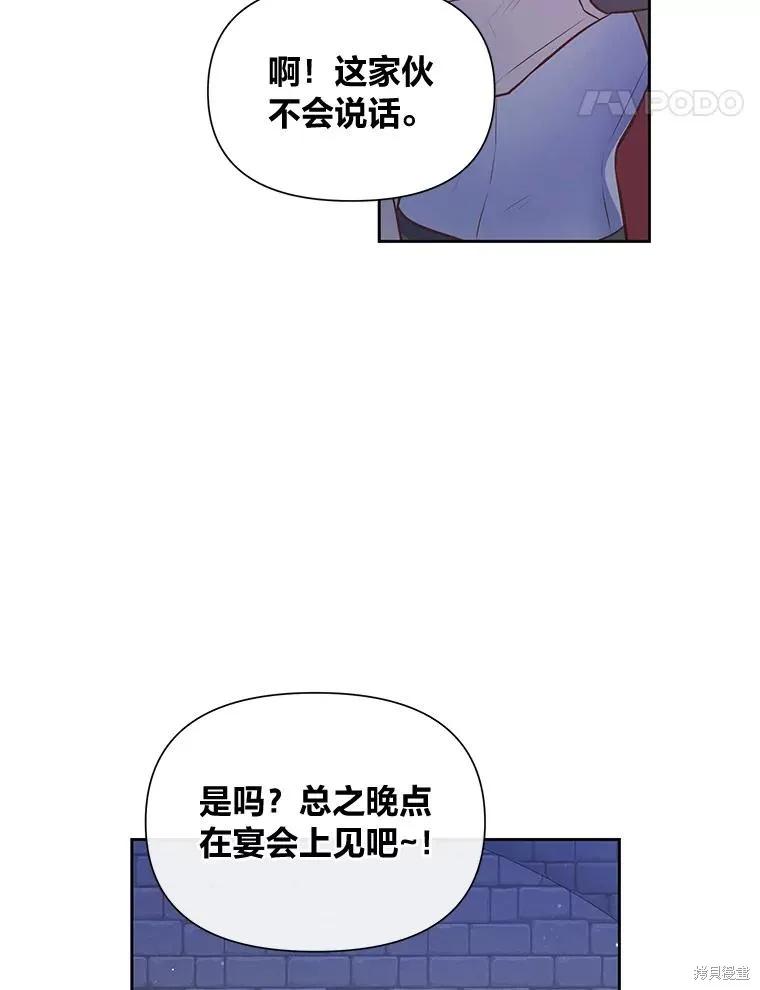 《既然是配角就跟我谈恋爱吧》第106话 第74页