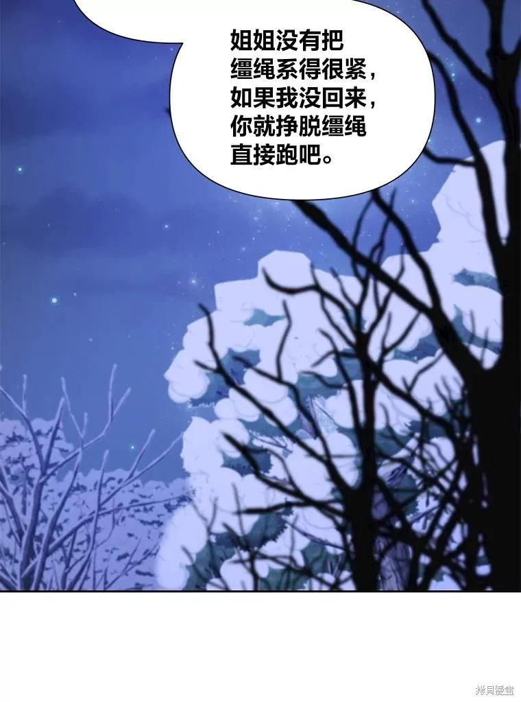 《既然是配角就跟我谈恋爱吧》第106话 第2页