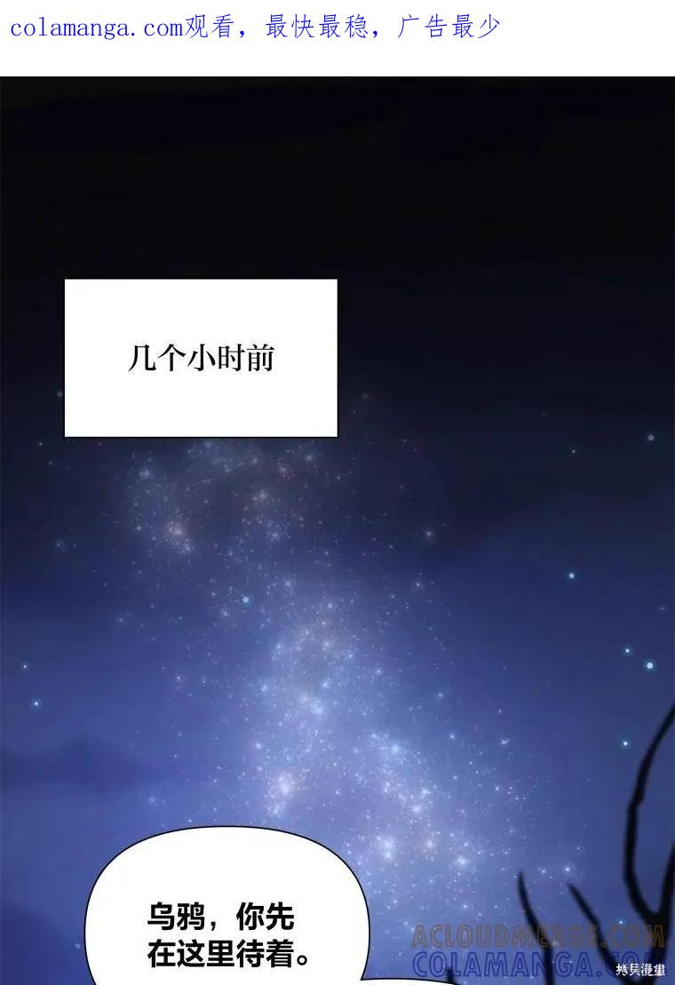 《既然是配角就跟我谈恋爱吧》第106话 第1页