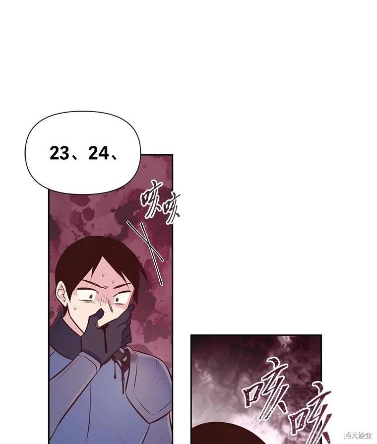 《既然是配角就跟我谈恋爱吧》第106话 第86页