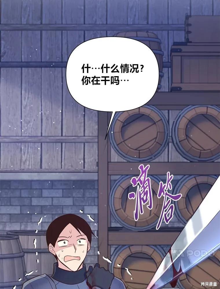 《既然是配角就跟我谈恋爱吧》第106话 第83页