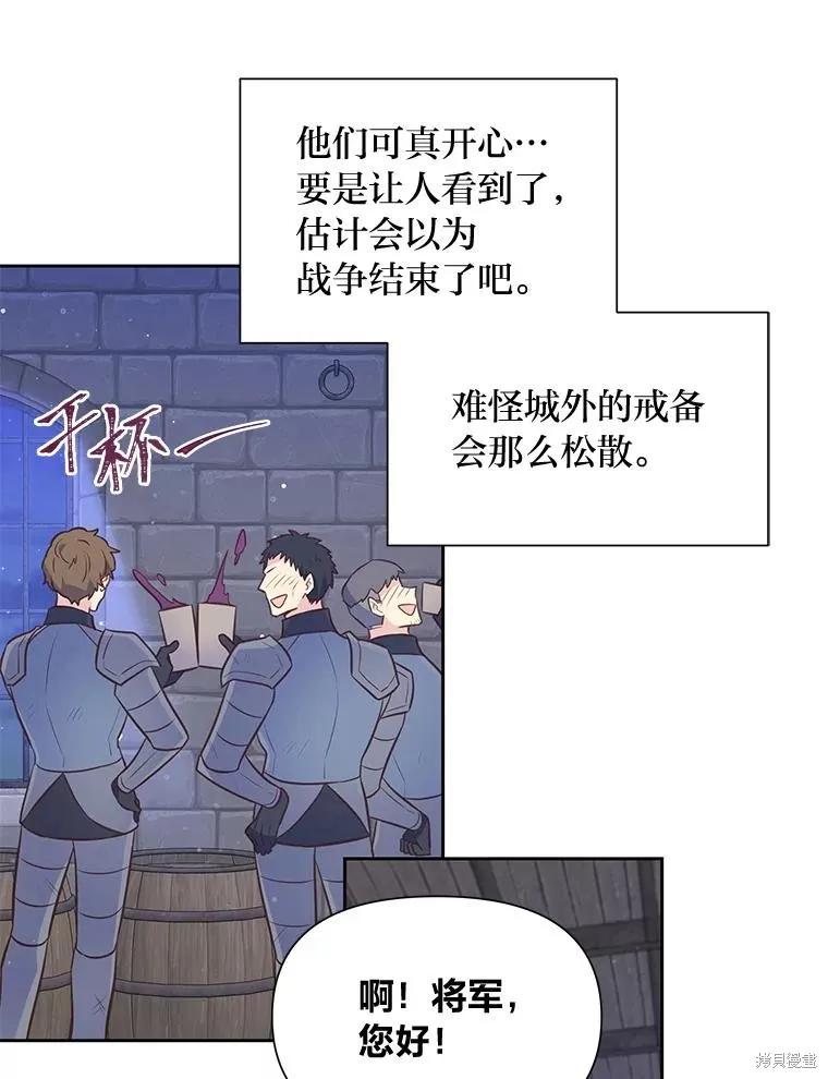《既然是配角就跟我谈恋爱吧》第106话 第69页