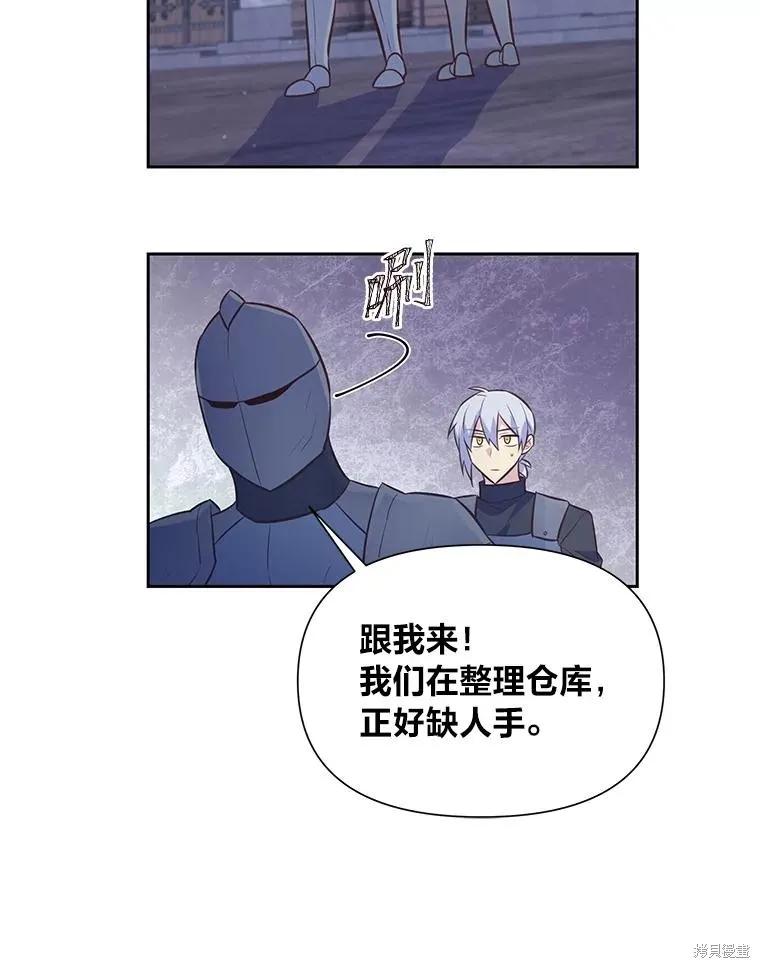 《既然是配角就跟我谈恋爱吧》第106话 第33页