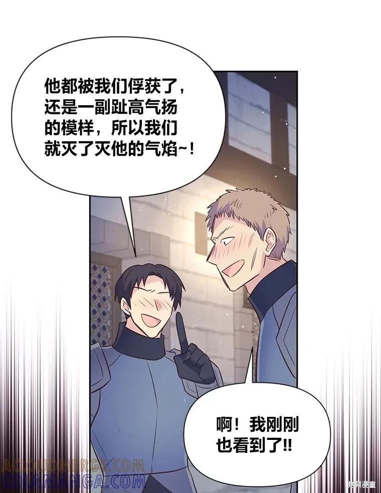 《既然是配角就跟我谈恋爱吧》第106话 第40页