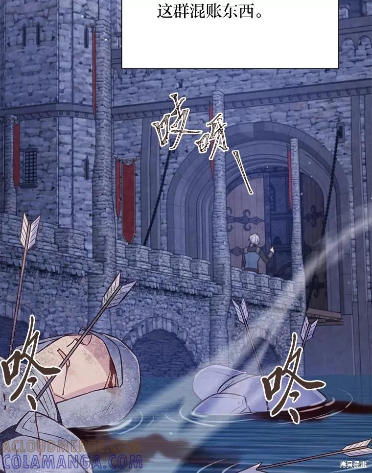《既然是配角就跟我谈恋爱吧》第106话 第25页
