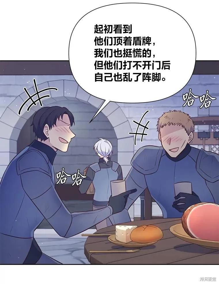 《既然是配角就跟我谈恋爱吧》第106话 第36页
