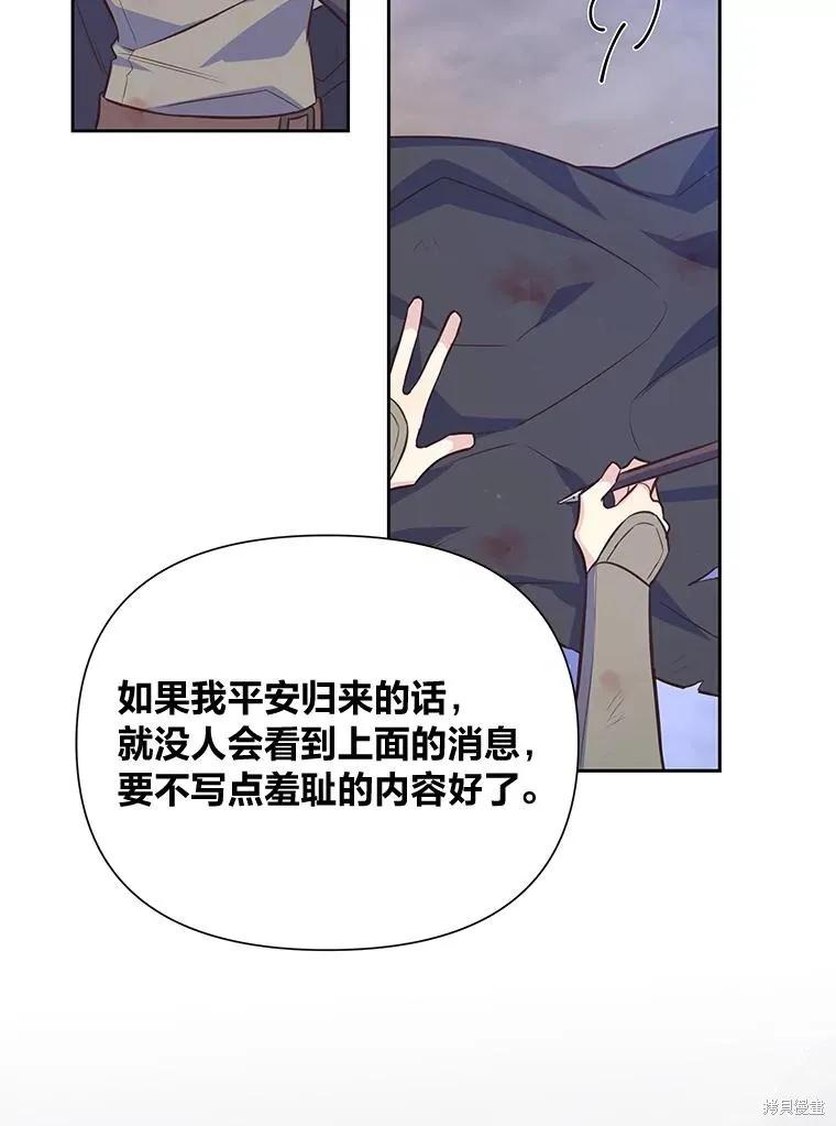 《既然是配角就跟我谈恋爱吧》第106话 第5页