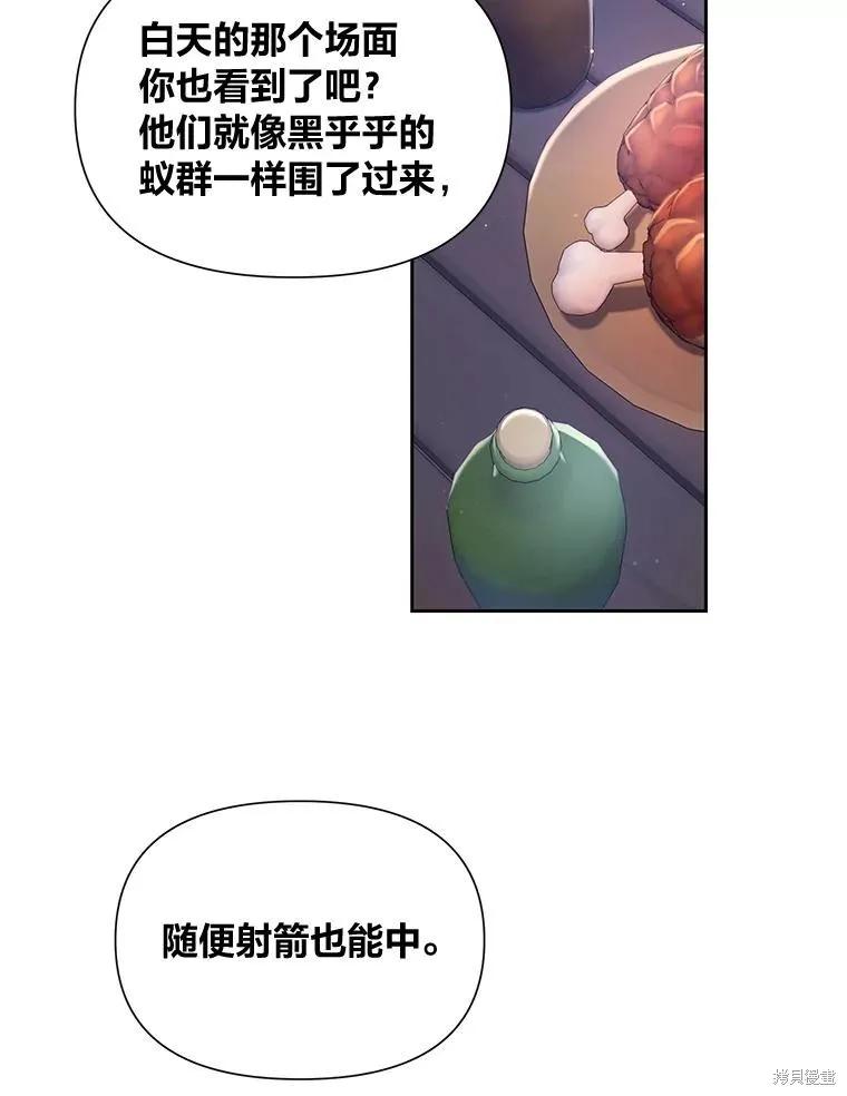 《既然是配角就跟我谈恋爱吧》第106话 第35页