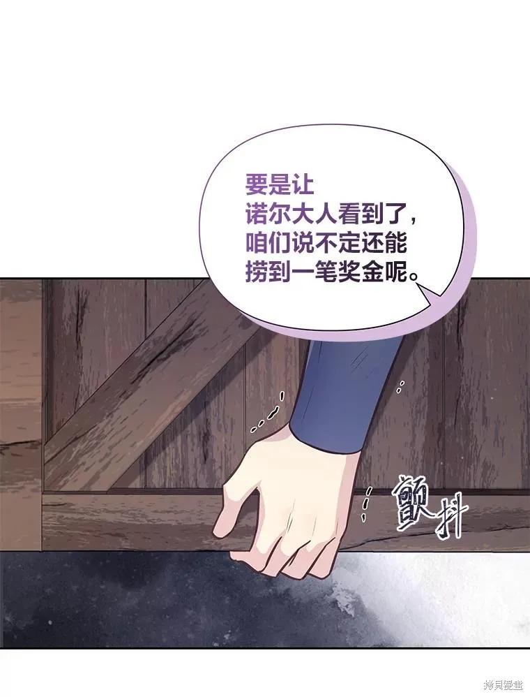 《既然是配角就跟我谈恋爱吧》第106话 第45页