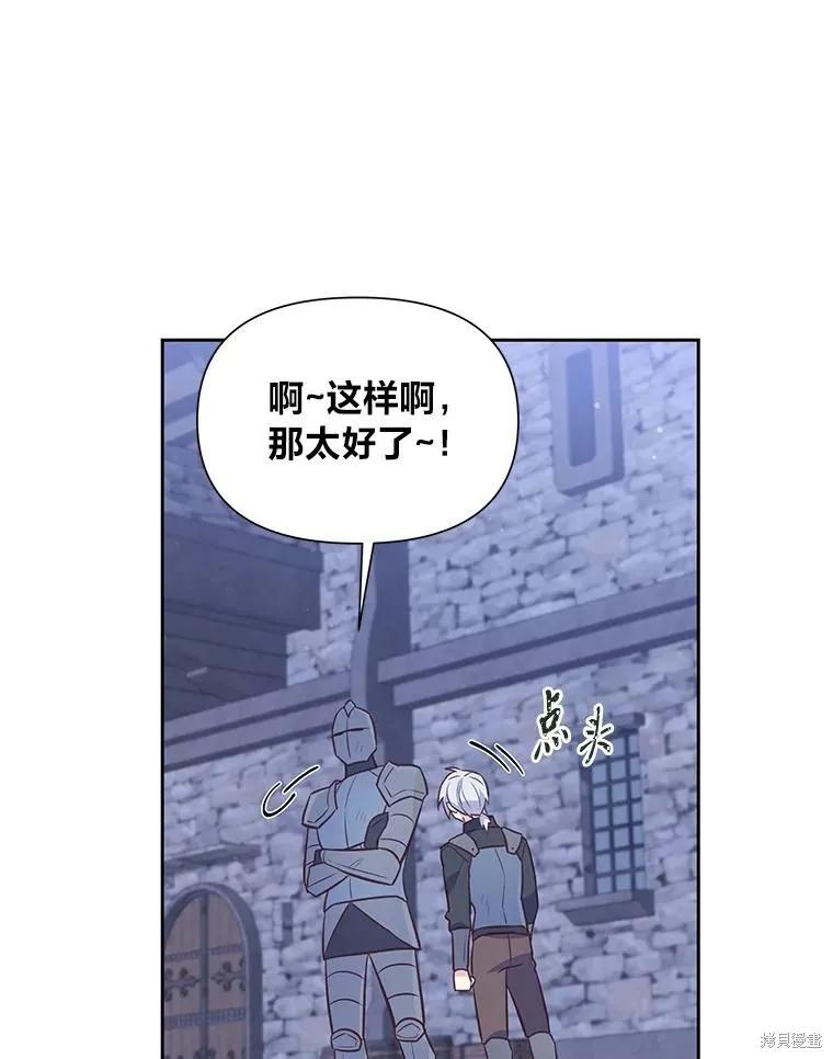 《既然是配角就跟我谈恋爱吧》第106话 第32页