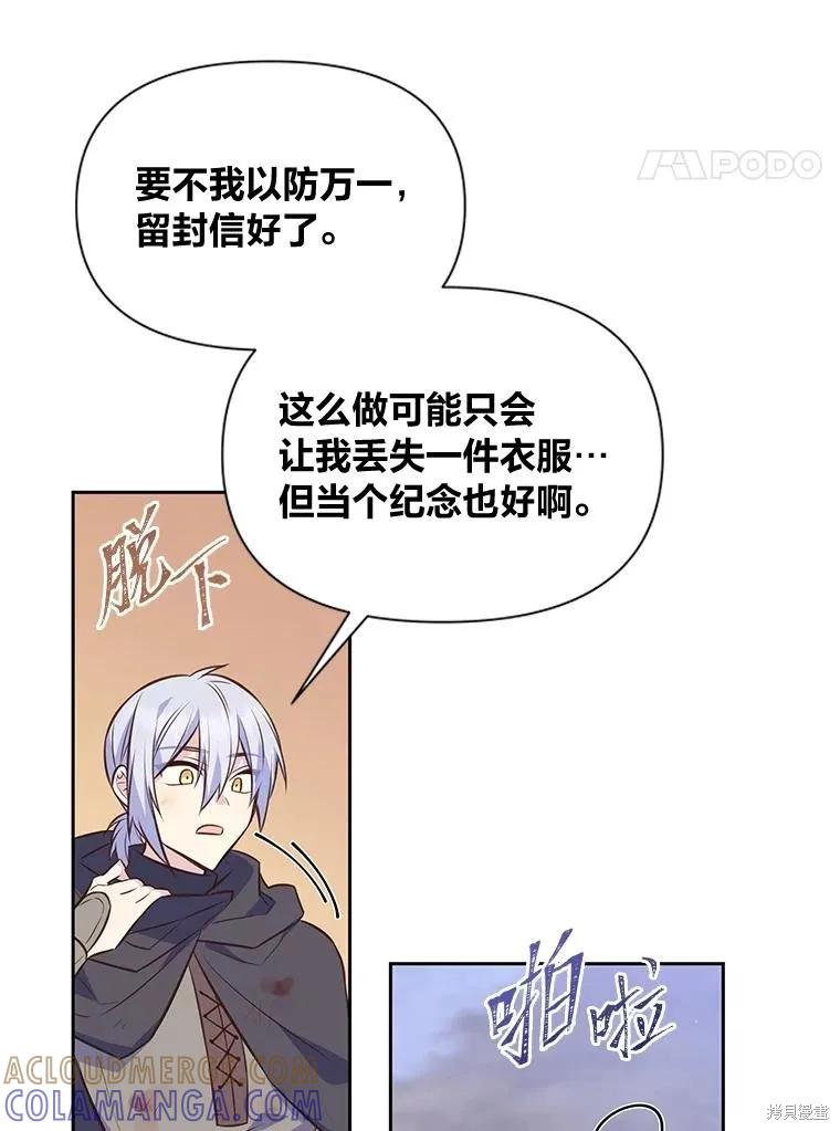 《既然是配角就跟我谈恋爱吧》第106话 第4页