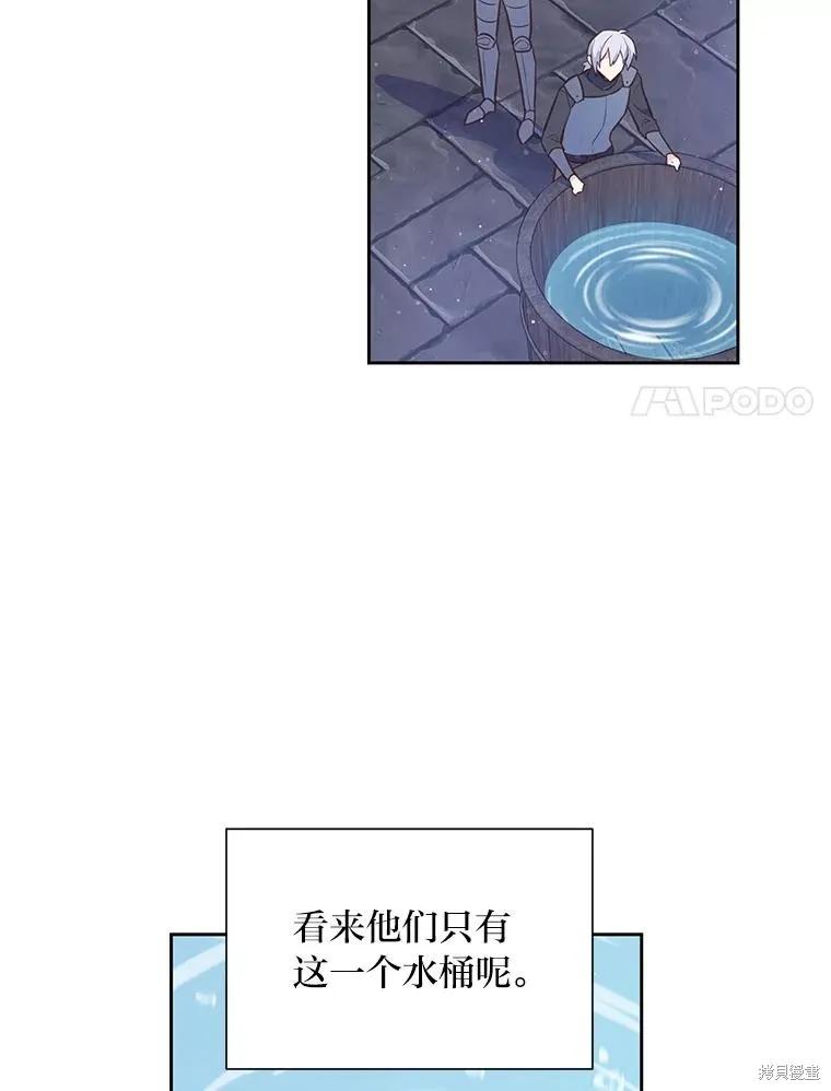《既然是配角就跟我谈恋爱吧》第106话 第77页
