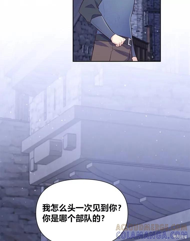 《既然是配角就跟我谈恋爱吧》第106话 第28页