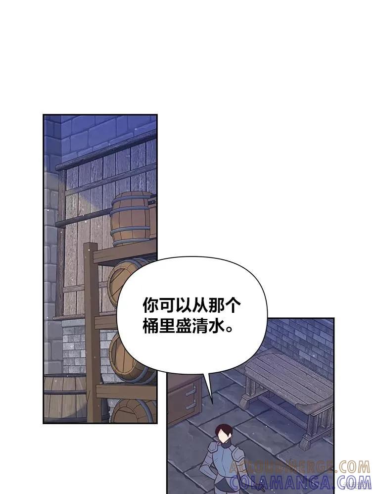《既然是配角就跟我谈恋爱吧》第106话 第76页