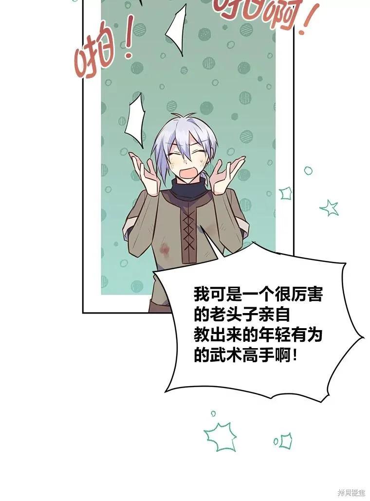 《既然是配角就跟我谈恋爱吧》第106话 第9页