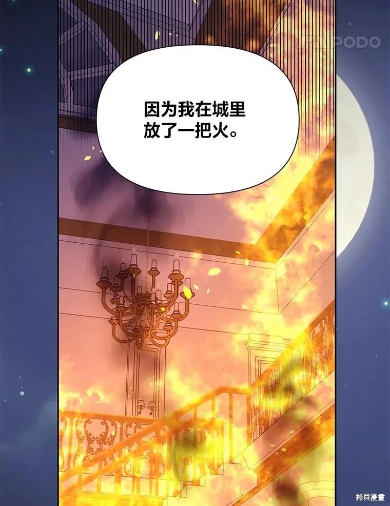 《既然是配角就跟我谈恋爱吧》第107话 第59页