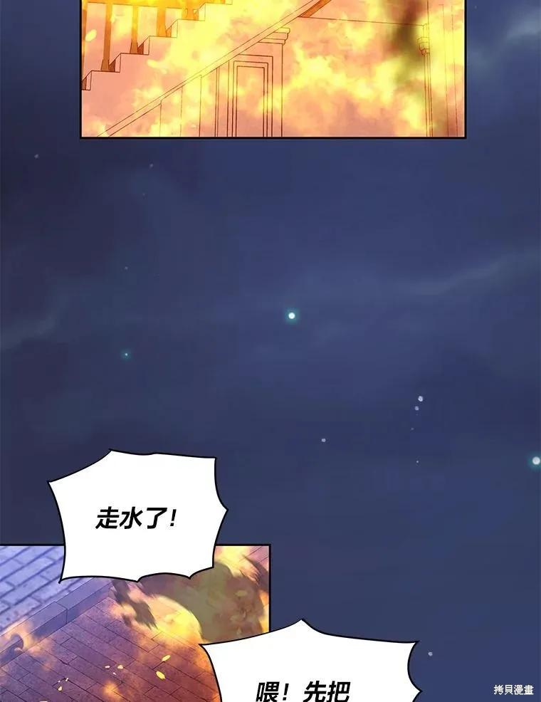 《既然是配角就跟我谈恋爱吧》第107话 第60页