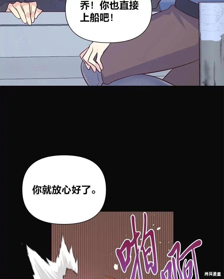 《既然是配角就跟我谈恋爱吧》第107话 第74页