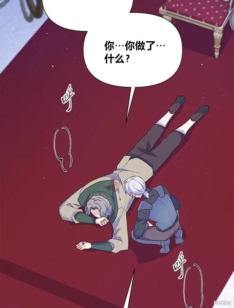 《既然是配角就跟我谈恋爱吧》第107话 第41页