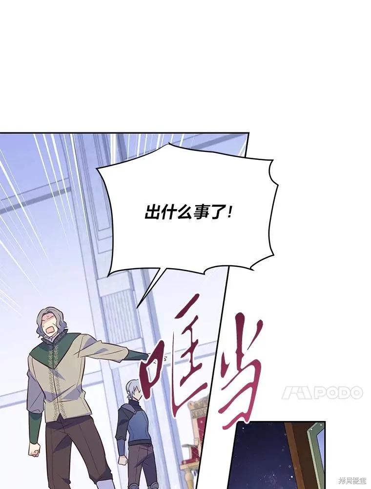 《既然是配角就跟我谈恋爱吧》第107话 第32页