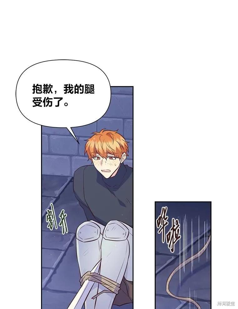 《既然是配角就跟我谈恋爱吧》第107话 第54页