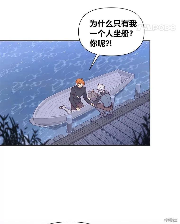 《既然是配角就跟我谈恋爱吧》第107话 第69页