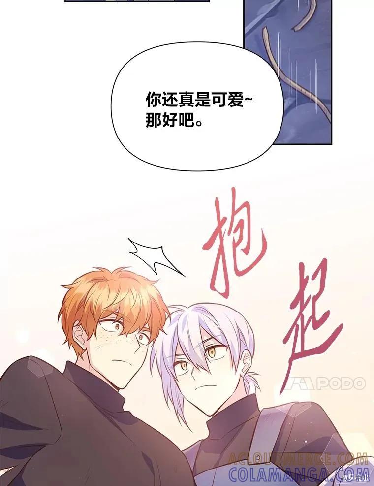 《既然是配角就跟我谈恋爱吧》第107话 第55页