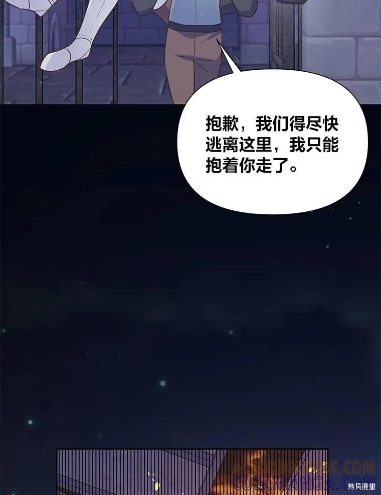 《既然是配角就跟我谈恋爱吧》第107话 第58页
