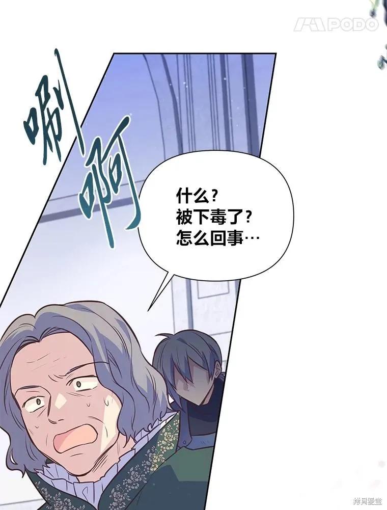 《既然是配角就跟我谈恋爱吧》第107话 第36页