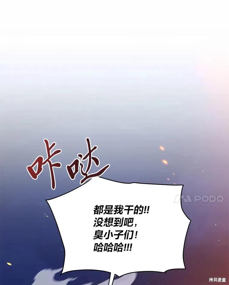 《既然是配角就跟我谈恋爱吧》第107话 第65页