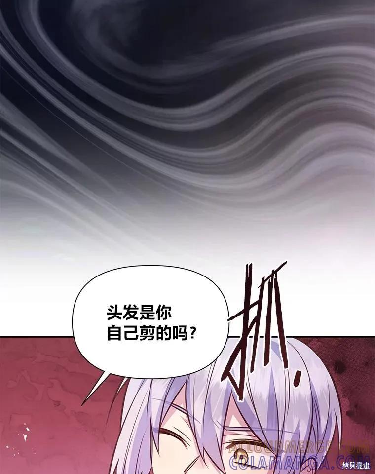 《既然是配角就跟我谈恋爱吧》第107话 第25页