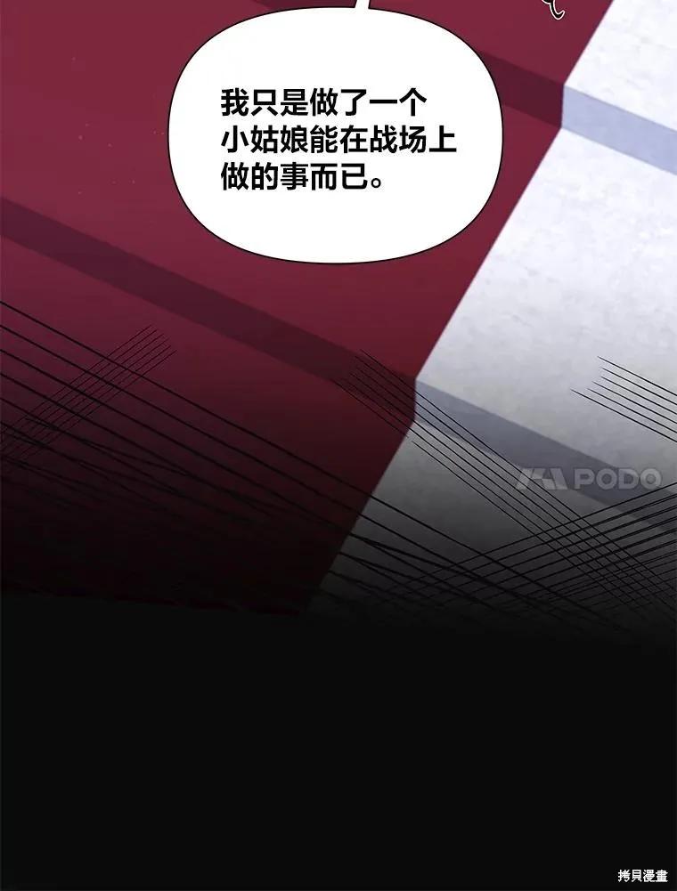 《既然是配角就跟我谈恋爱吧》第107话 第42页