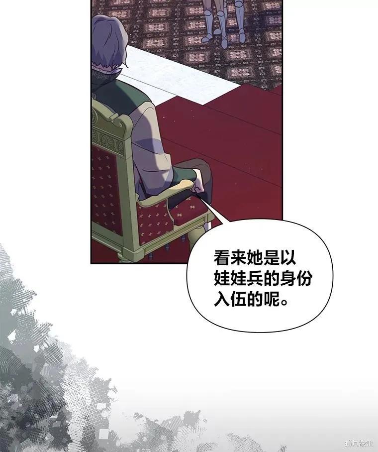 《既然是配角就跟我谈恋爱吧》第107话 第17页