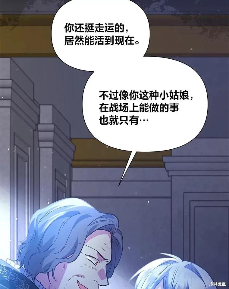 《既然是配角就跟我谈恋爱吧》第107话 第27页