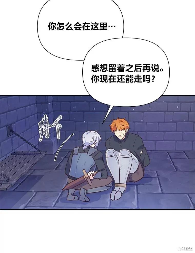 《既然是配角就跟我谈恋爱吧》第107话 第53页