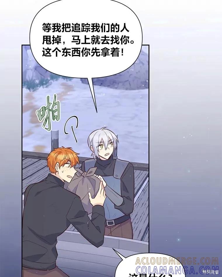 《既然是配角就跟我谈恋爱吧》第107话 第70页