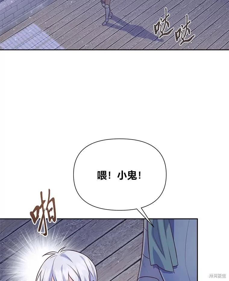 《既然是配角就跟我谈恋爱吧》第107话 第5页