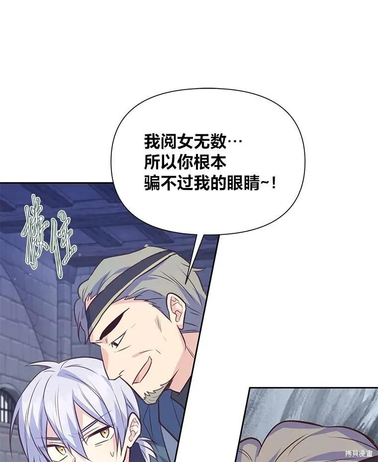 《既然是配角就跟我谈恋爱吧》第107话 第9页