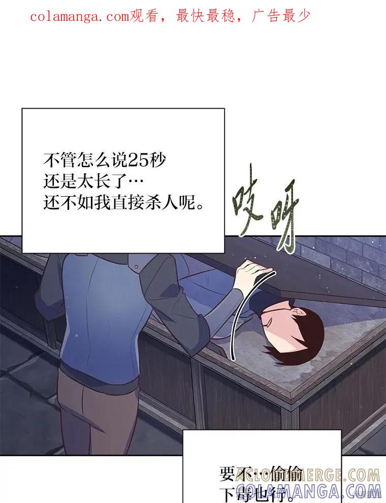 《既然是配角就跟我谈恋爱吧》第107话 第1页