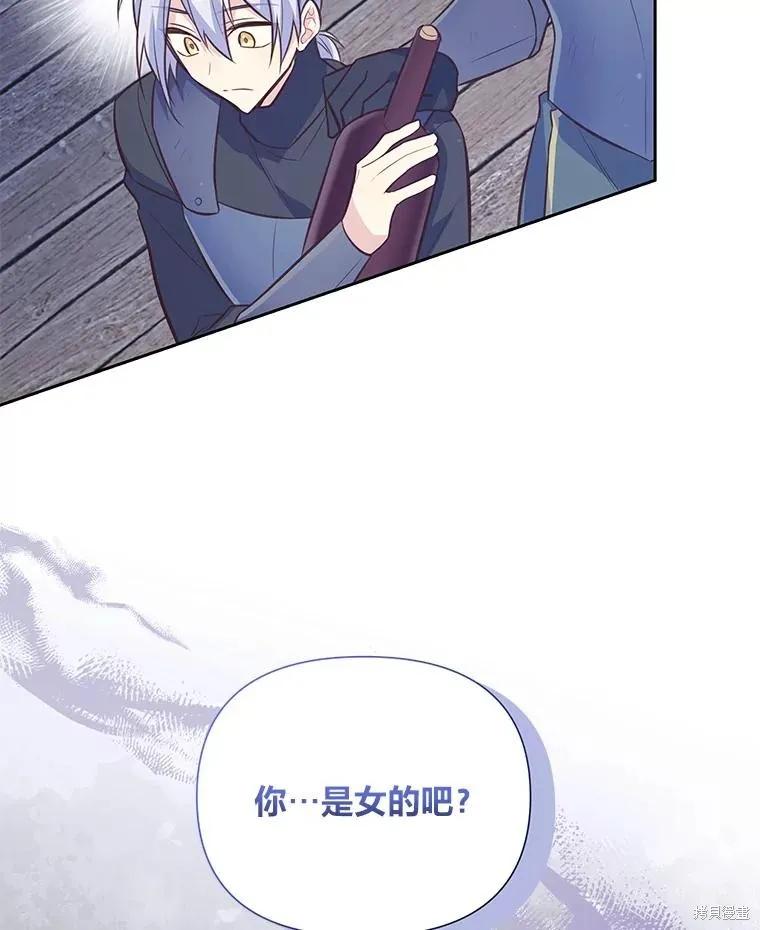 《既然是配角就跟我谈恋爱吧》第107话 第6页