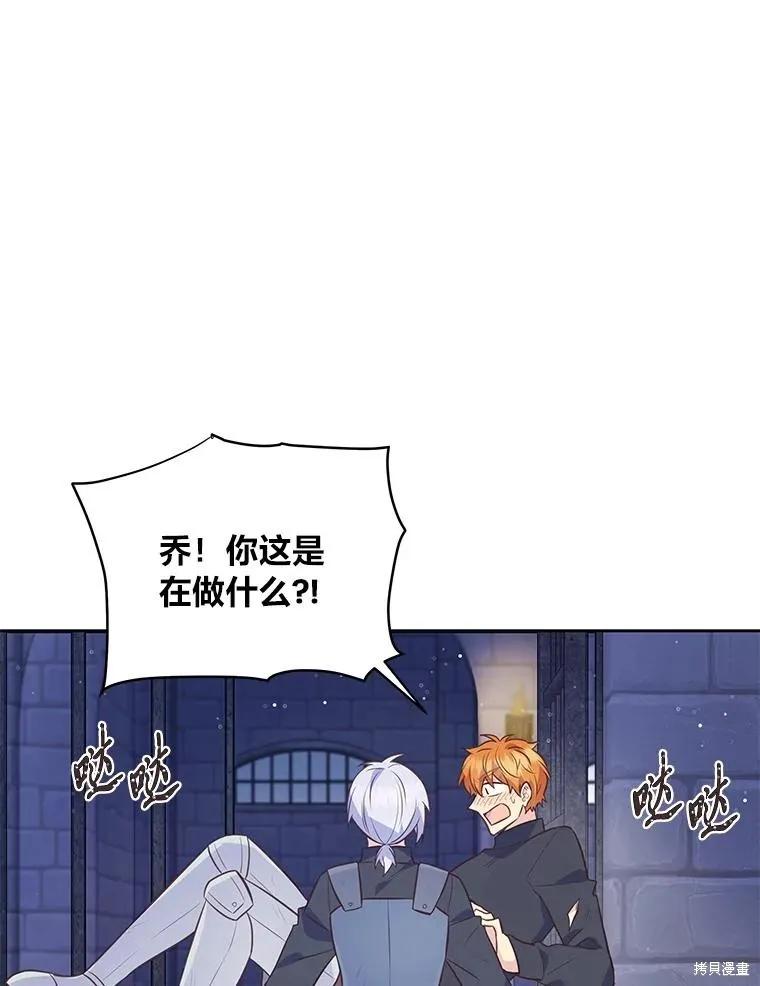 《既然是配角就跟我谈恋爱吧》第107话 第57页