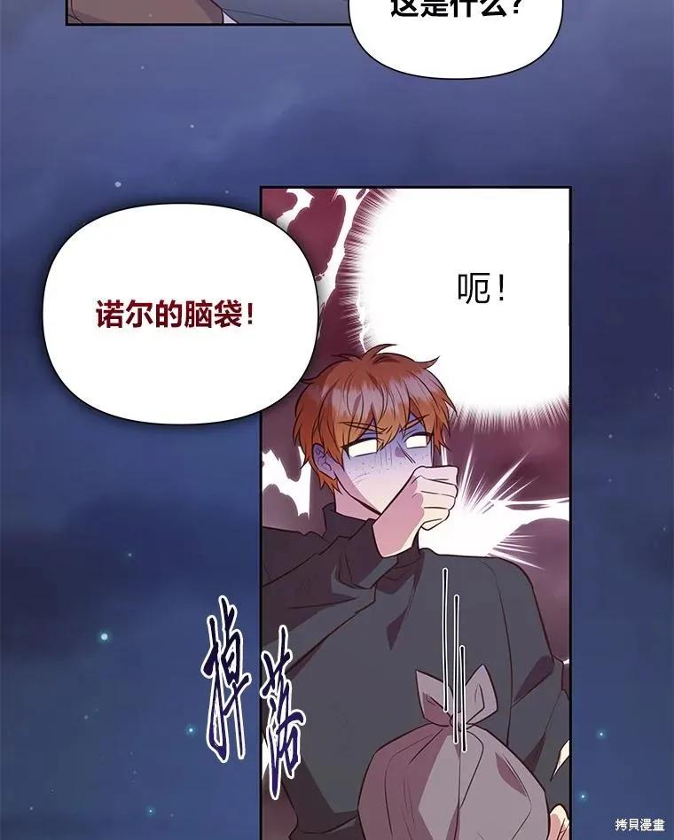 《既然是配角就跟我谈恋爱吧》第107话 第71页
