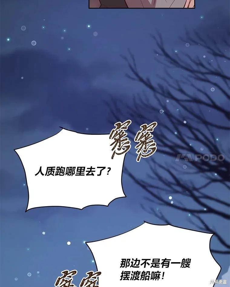 《既然是配角就跟我谈恋爱吧》第107话 第72页