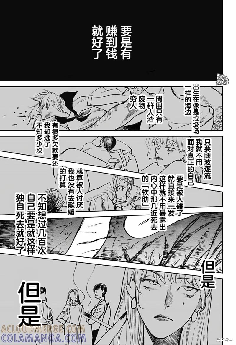 《腹腹教师》第12话 第23页
