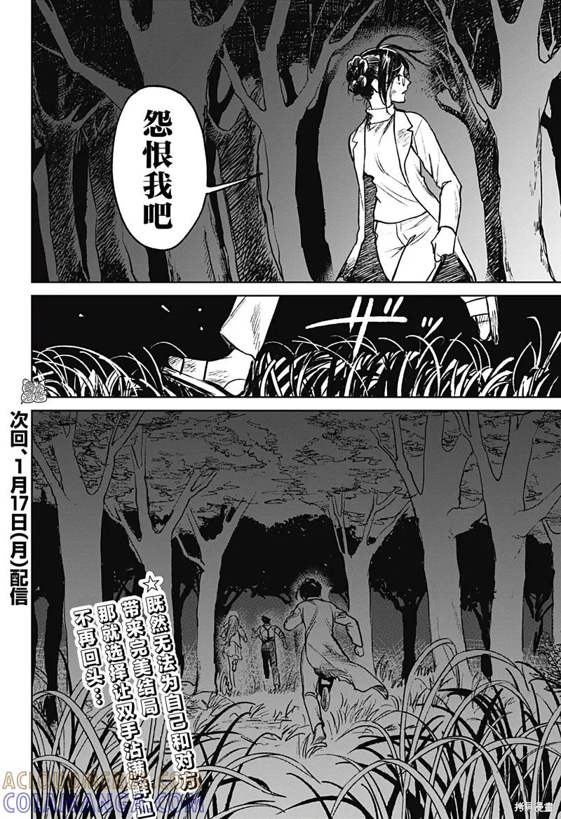 《腹腹教师》第13话 第25页